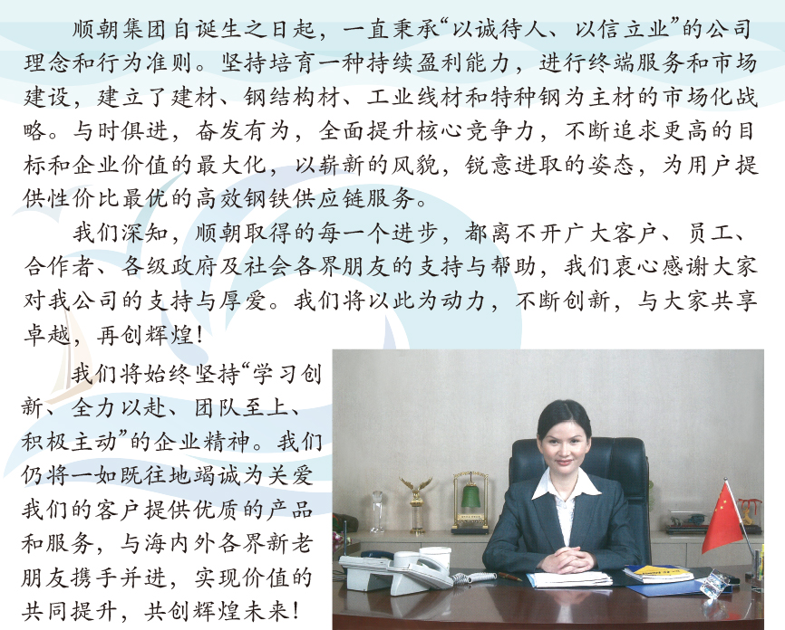 董事长致辞.jpg